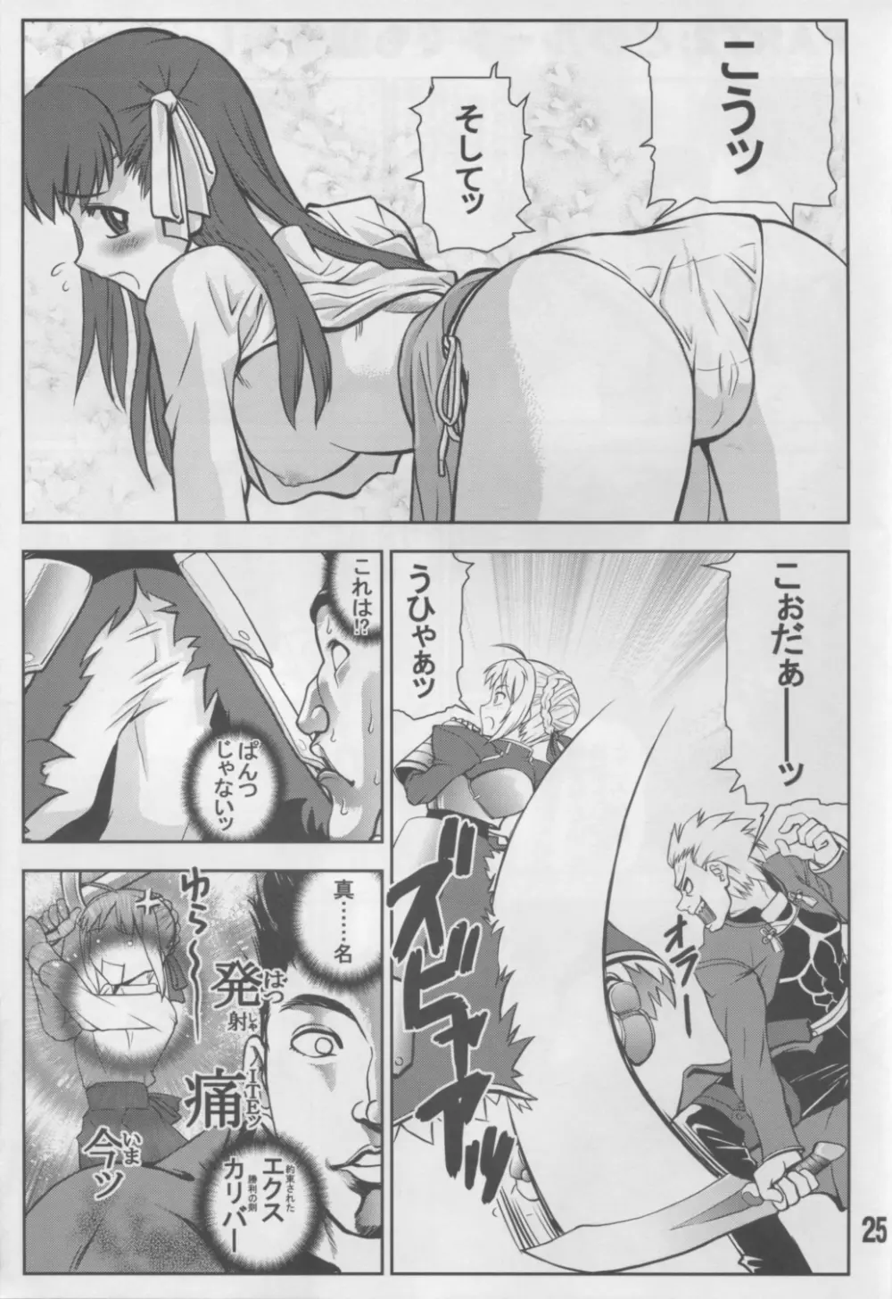 アンリマユ様がみてる Page.24