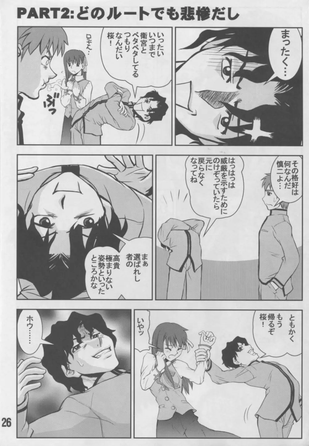 アンリマユ様がみてる Page.25