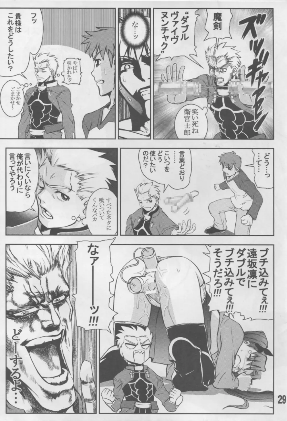 アンリマユ様がみてる Page.28