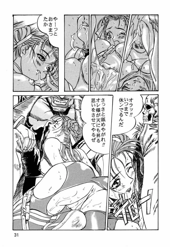 ダイナマイトCHUN2 Page.32