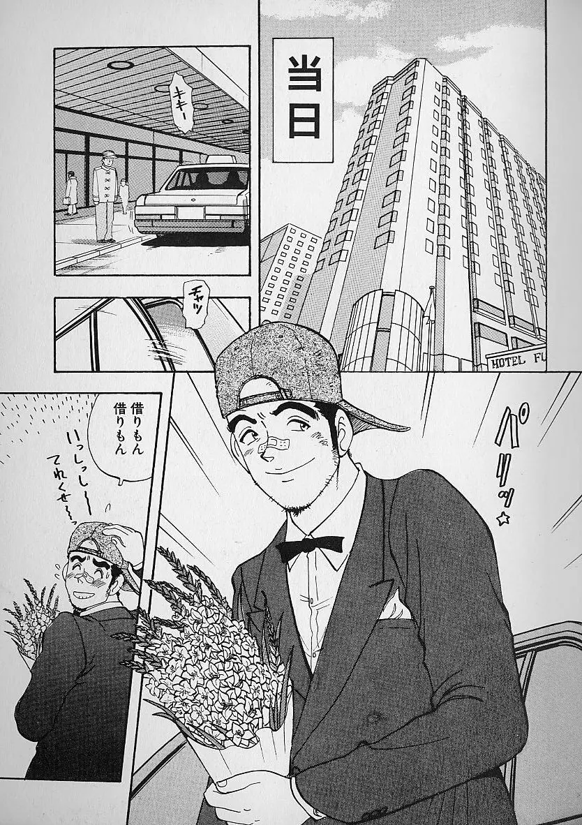 花咲BOY Page.104