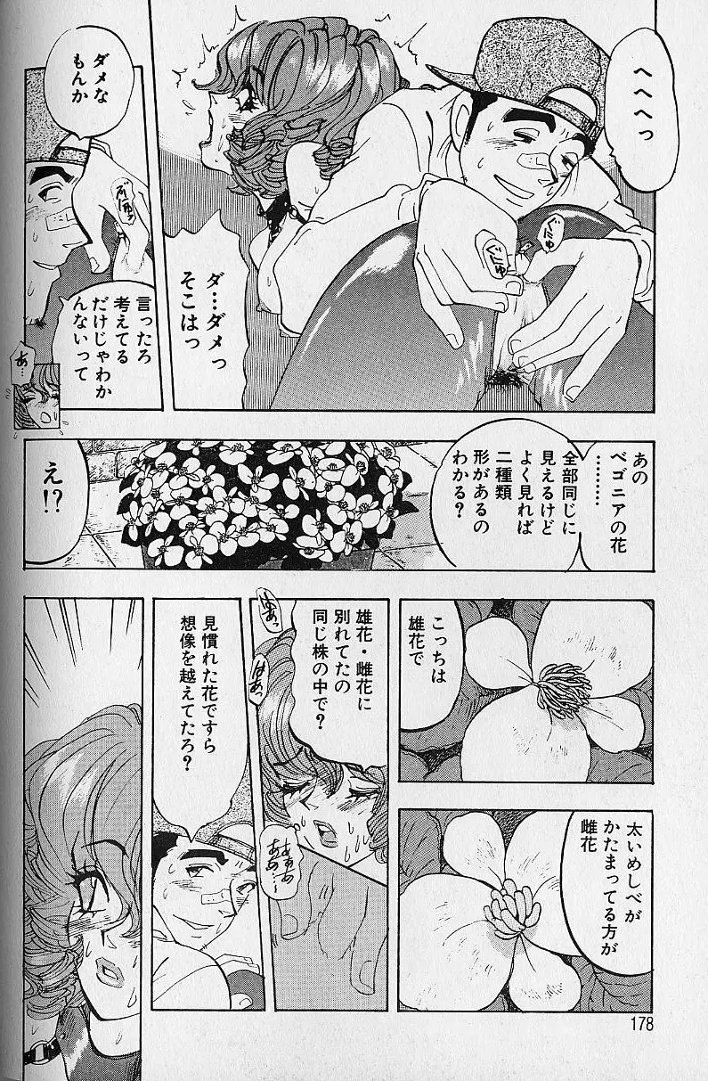 花咲BOY Page.179