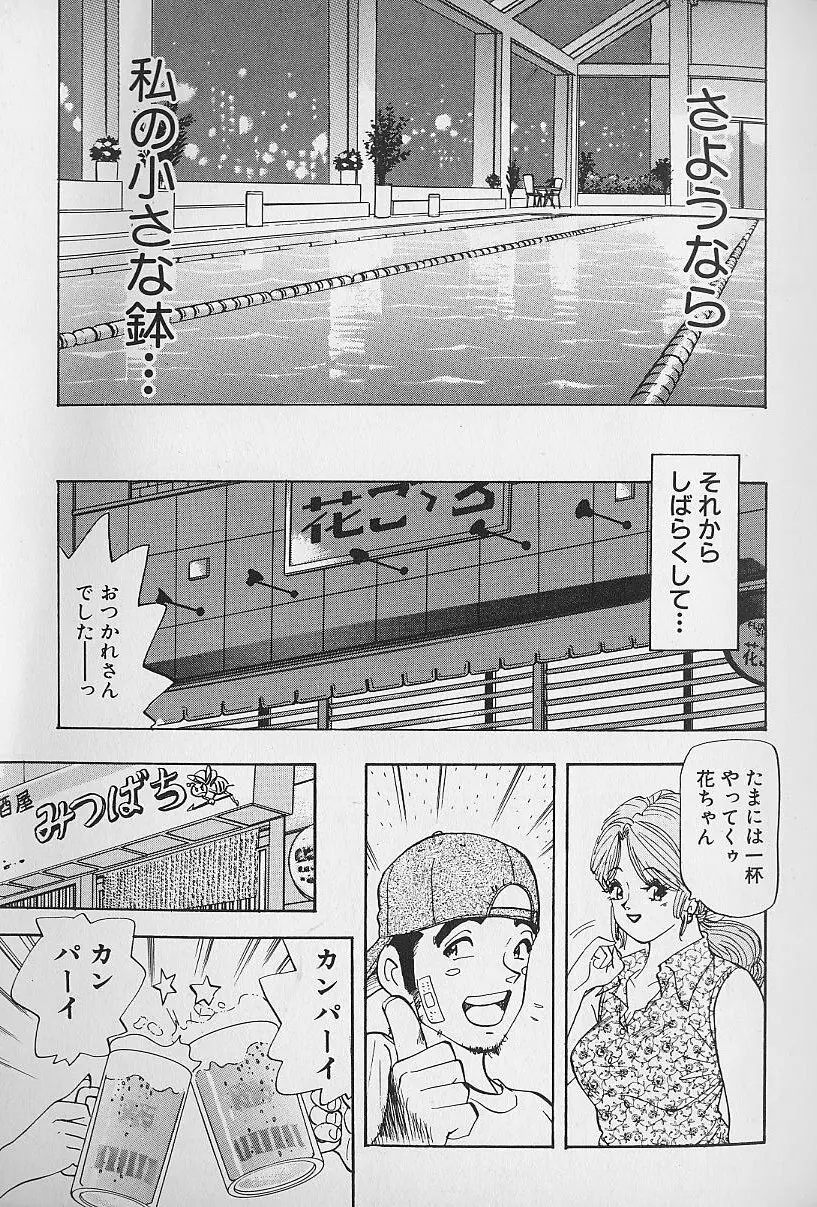 花咲BOY Page.50