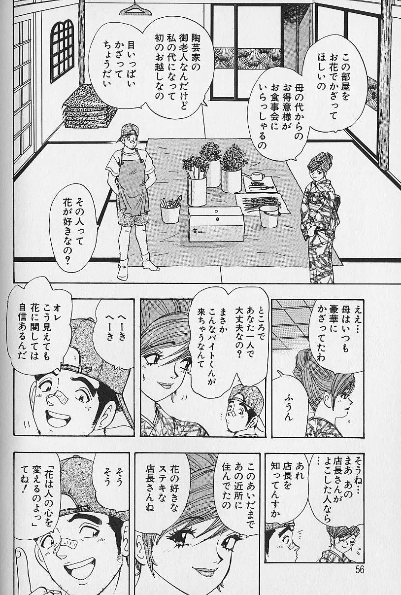 花咲BOY Page.57