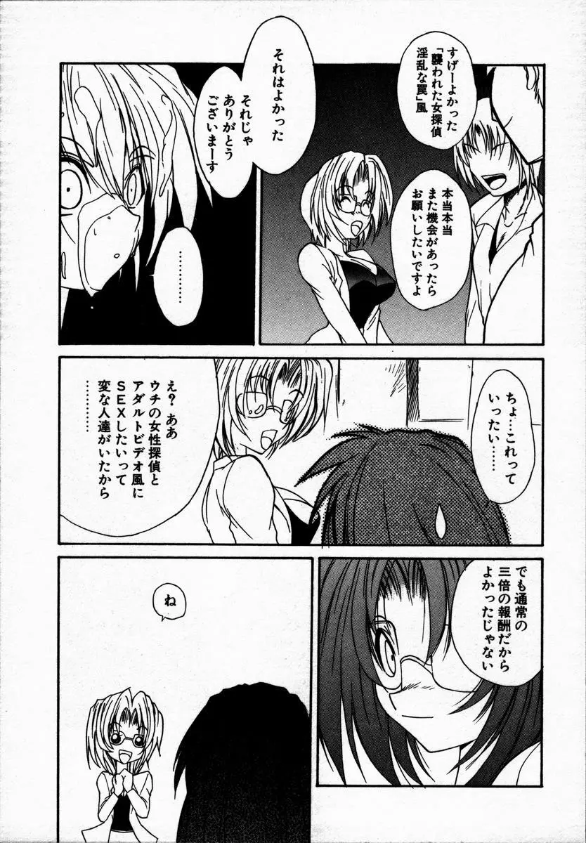 とけない魔法 Page.21