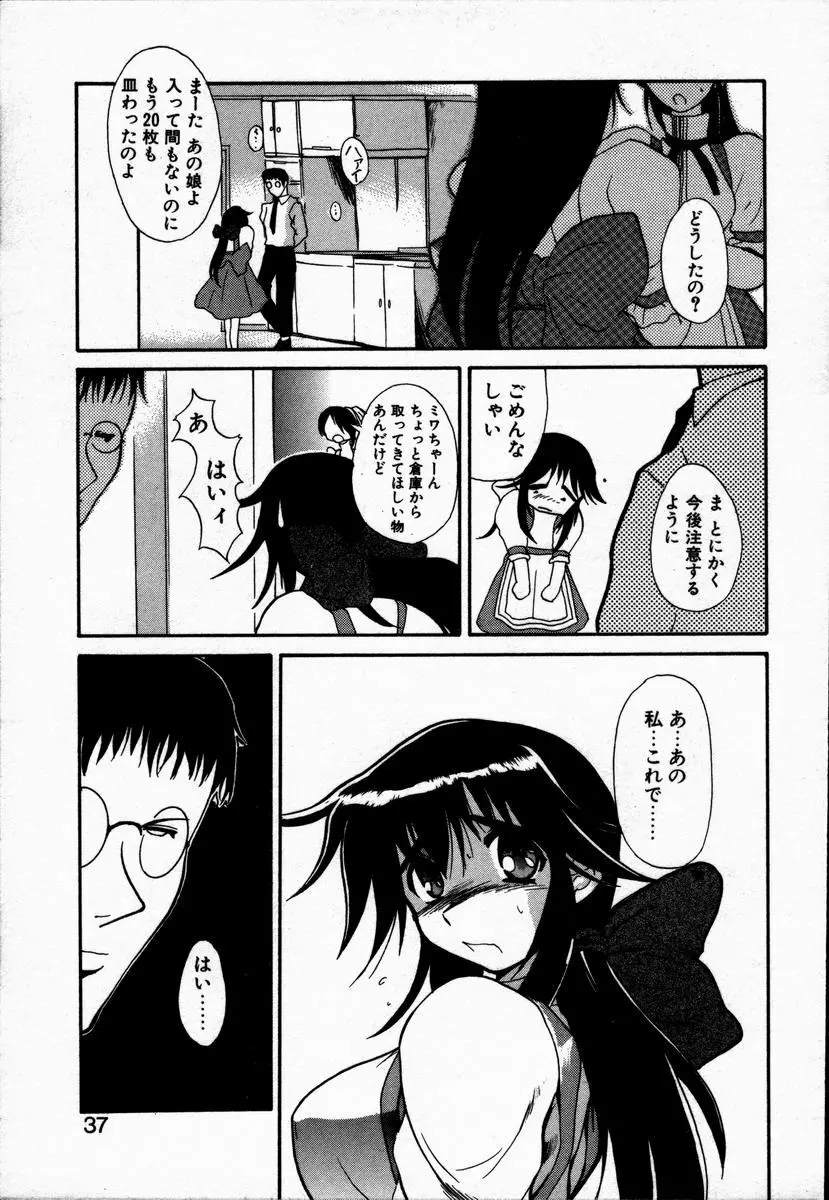 とけない魔法 Page.41