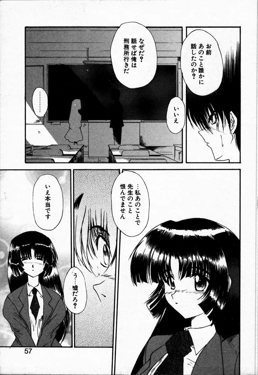 とけない魔法 Page.61