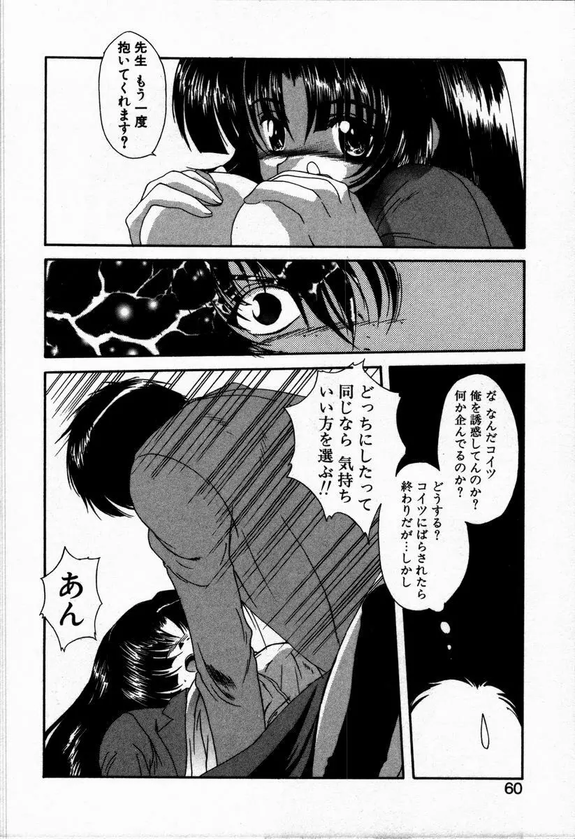 とけない魔法 Page.64