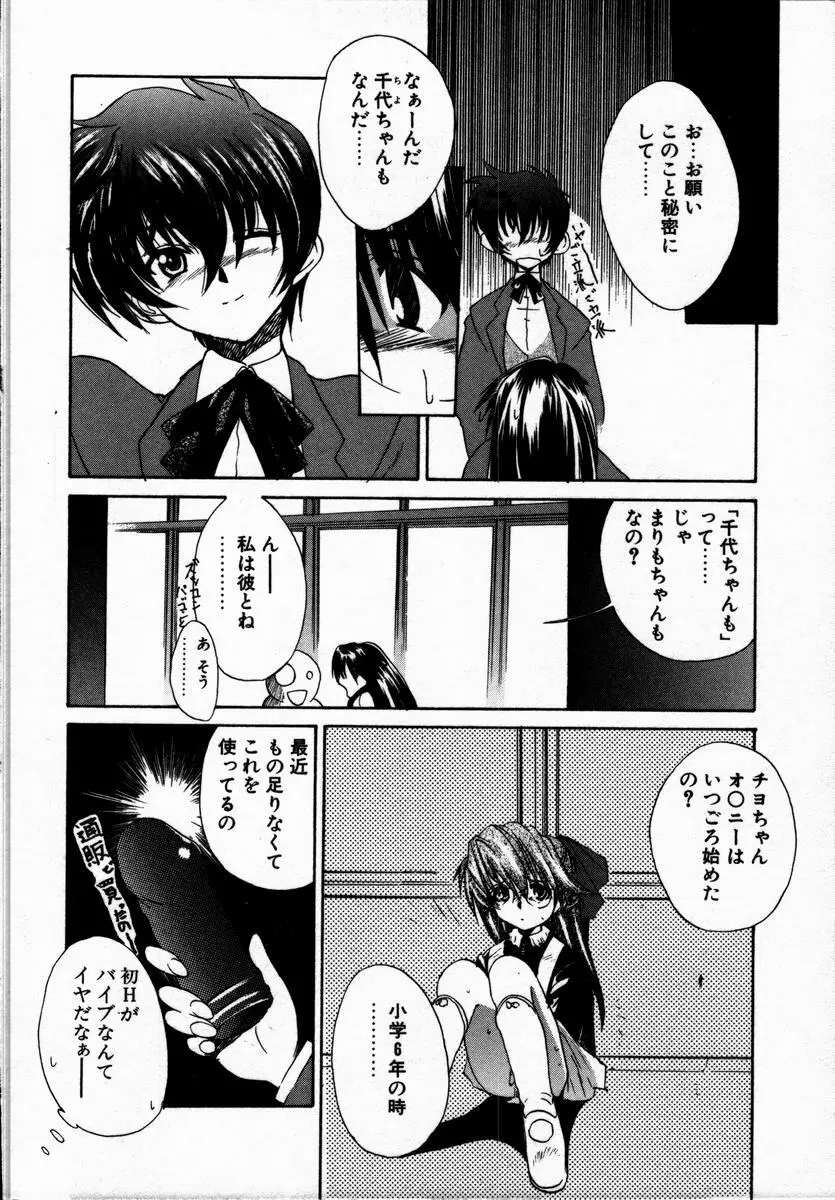 とけない魔法 Page.90