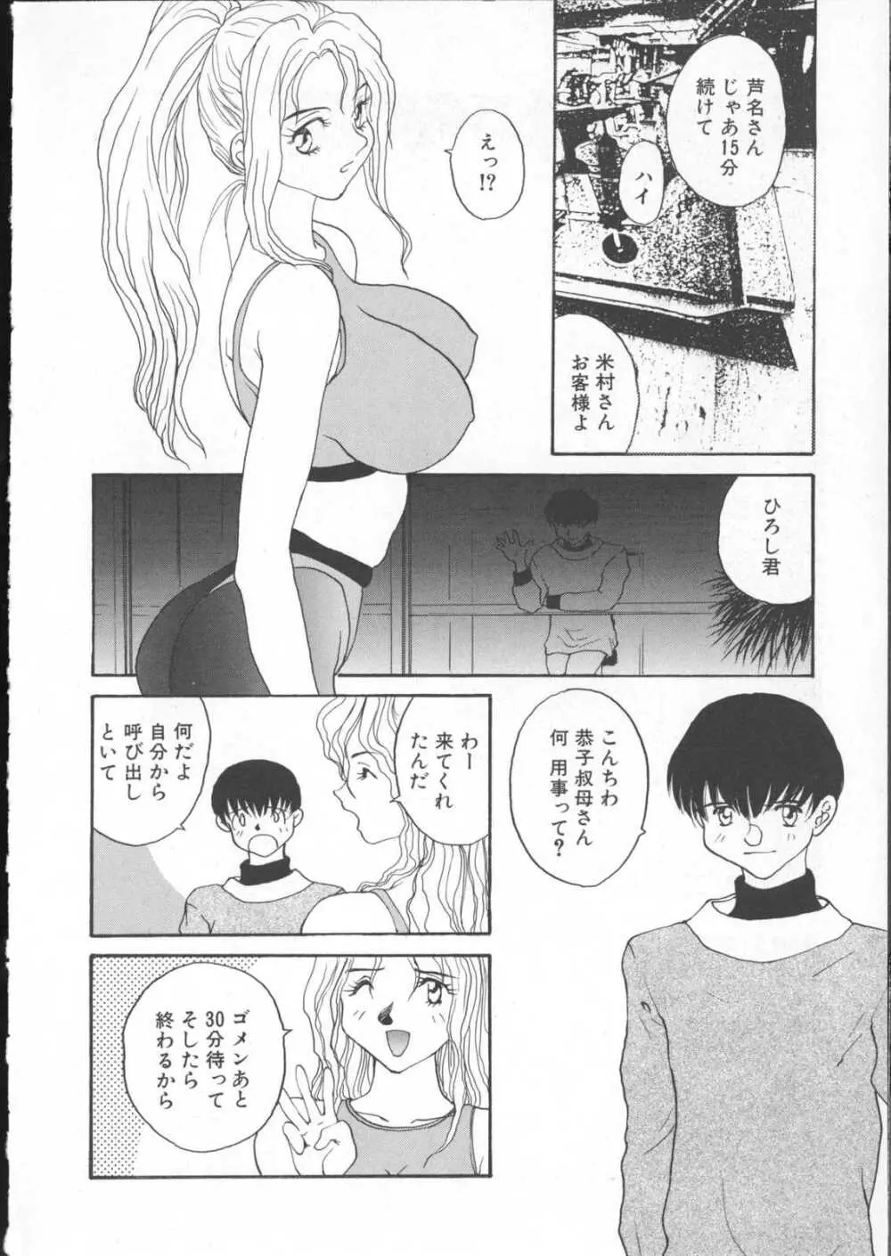 あなたの前だけで Page.110