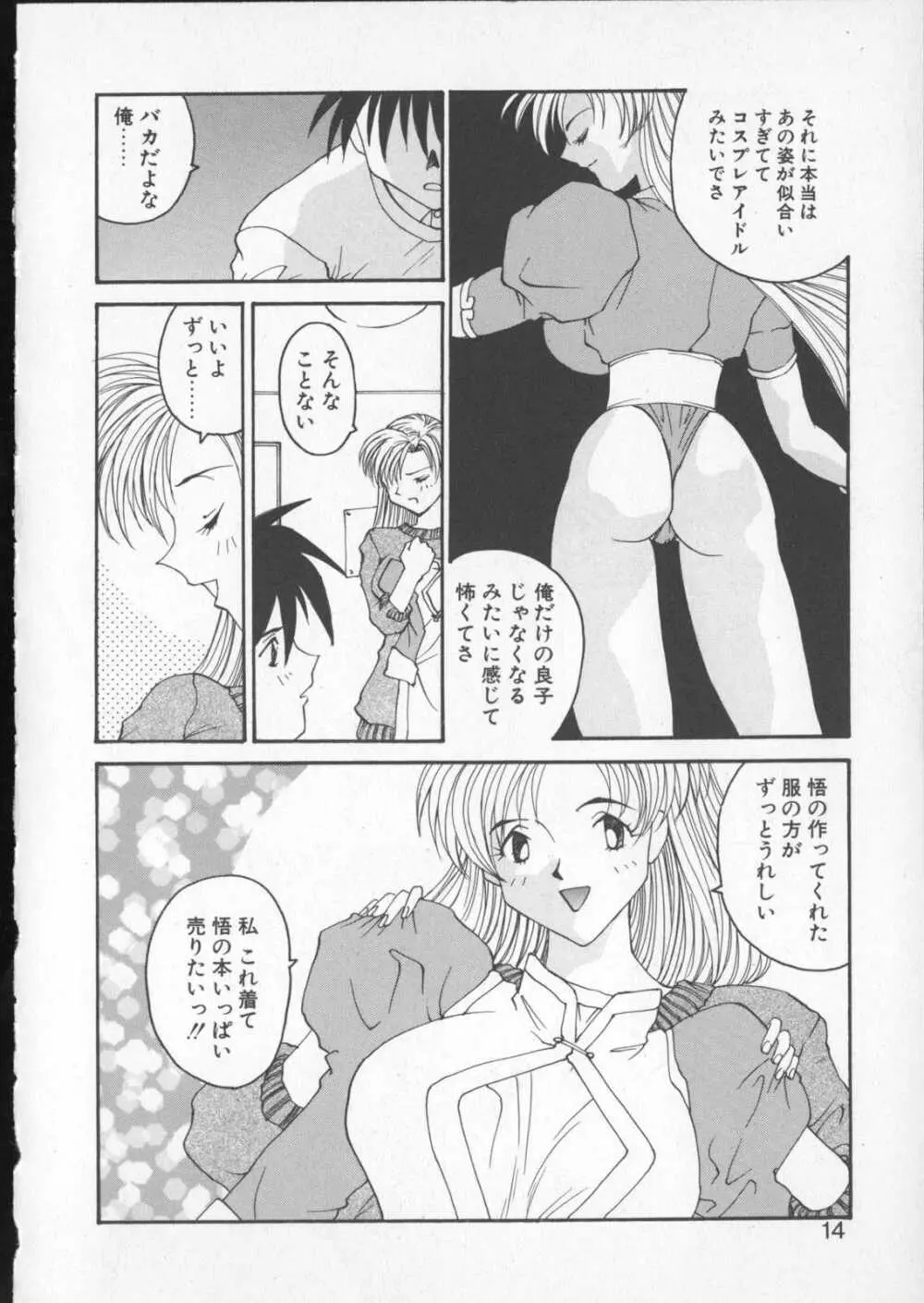 あなたの前だけで Page.12