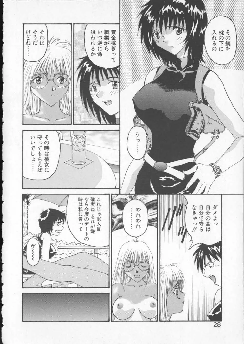 あなたの前だけで Page.26