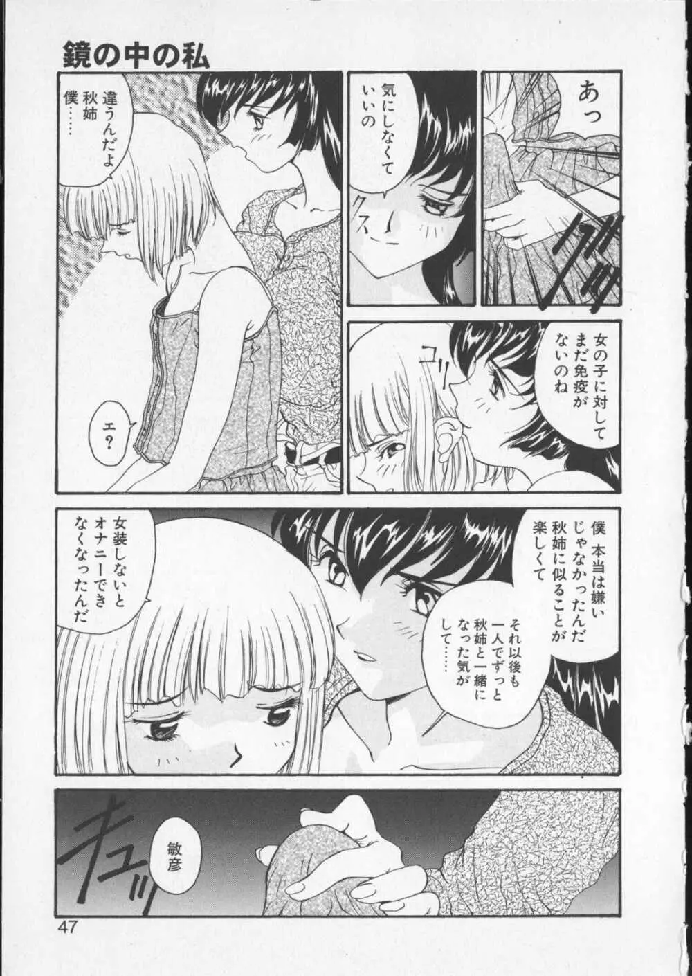 あなたの前だけで Page.45