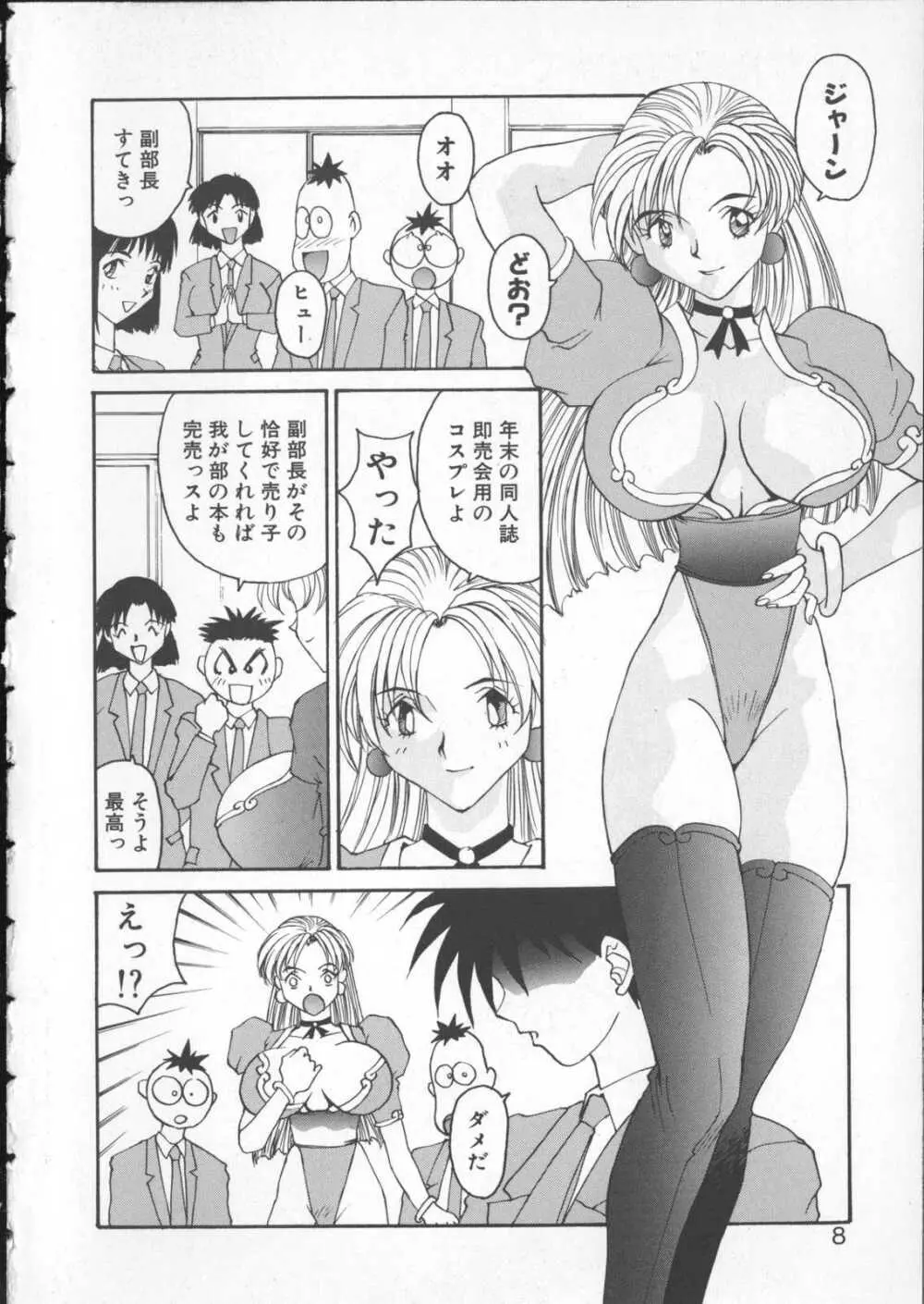 あなたの前だけで Page.6