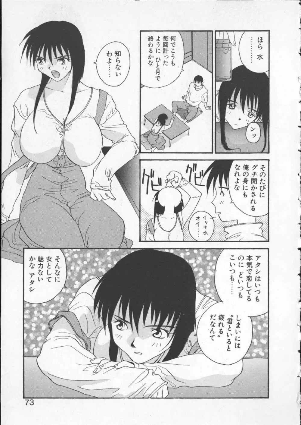 あなたの前だけで Page.71