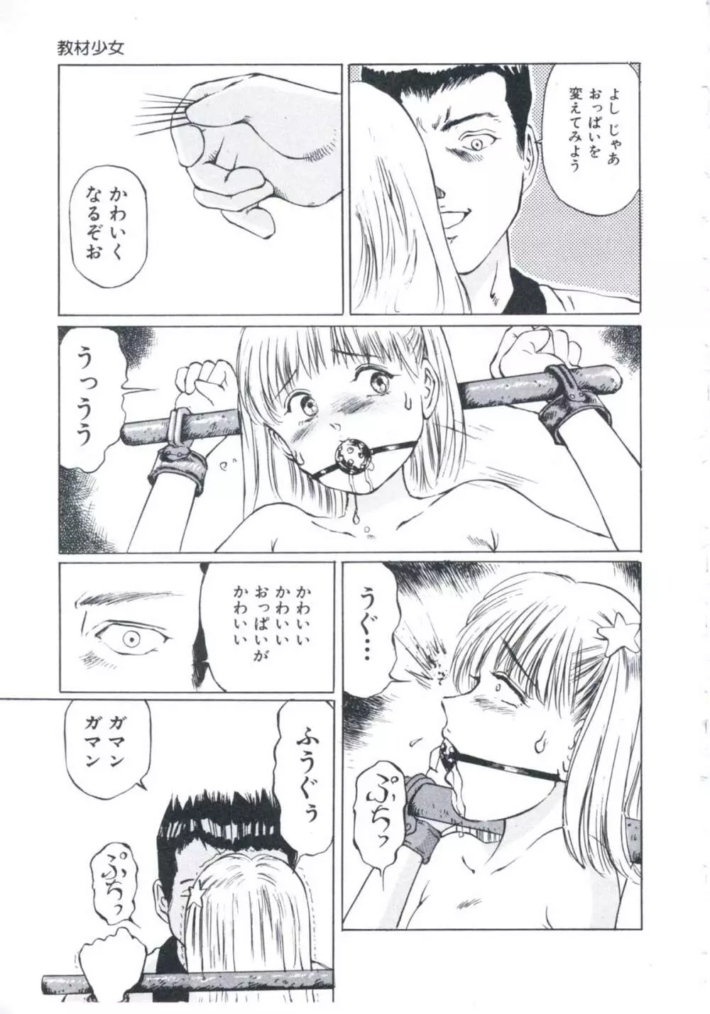 媚の迷宮 Page.100