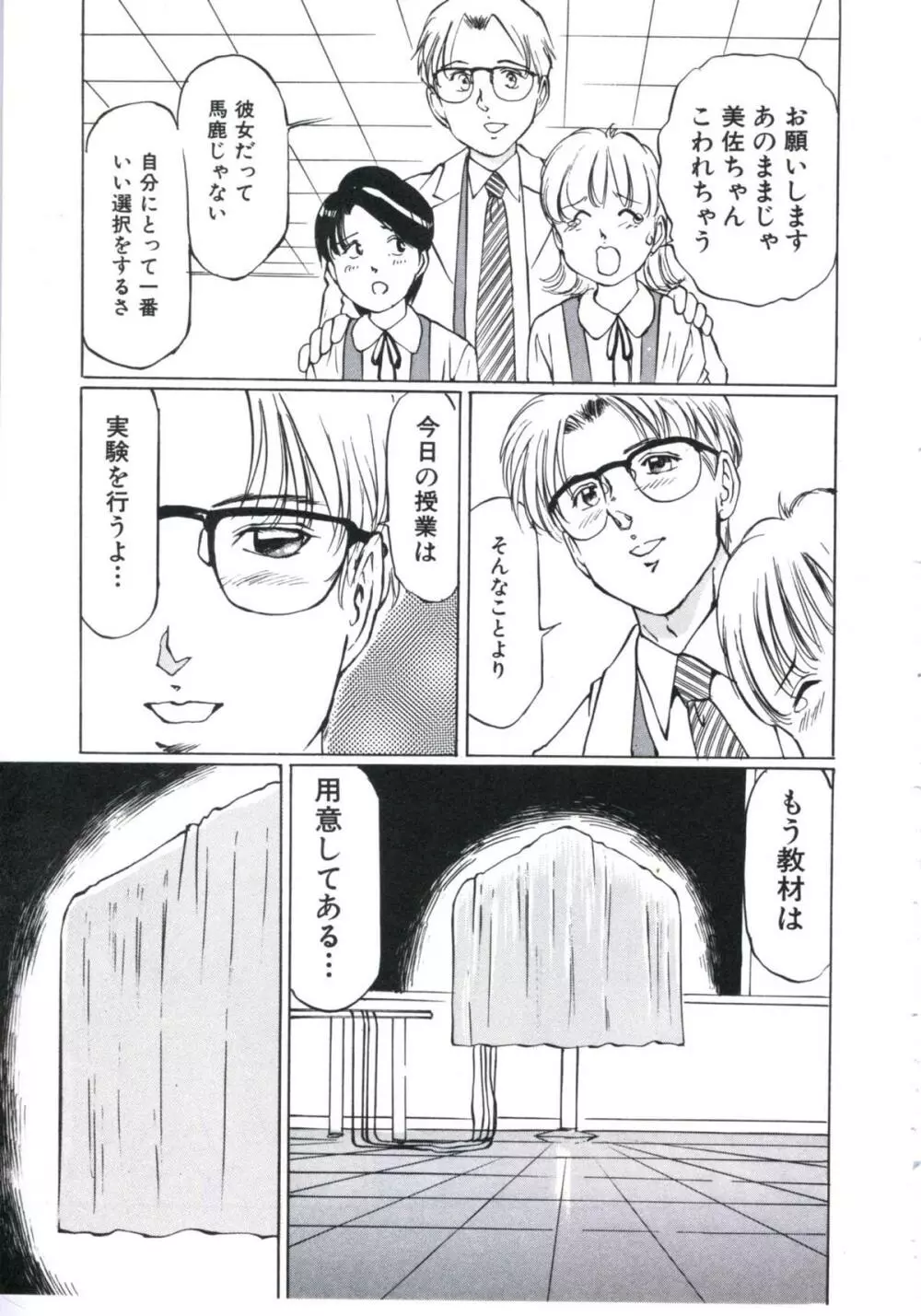 媚の迷宮 Page.106