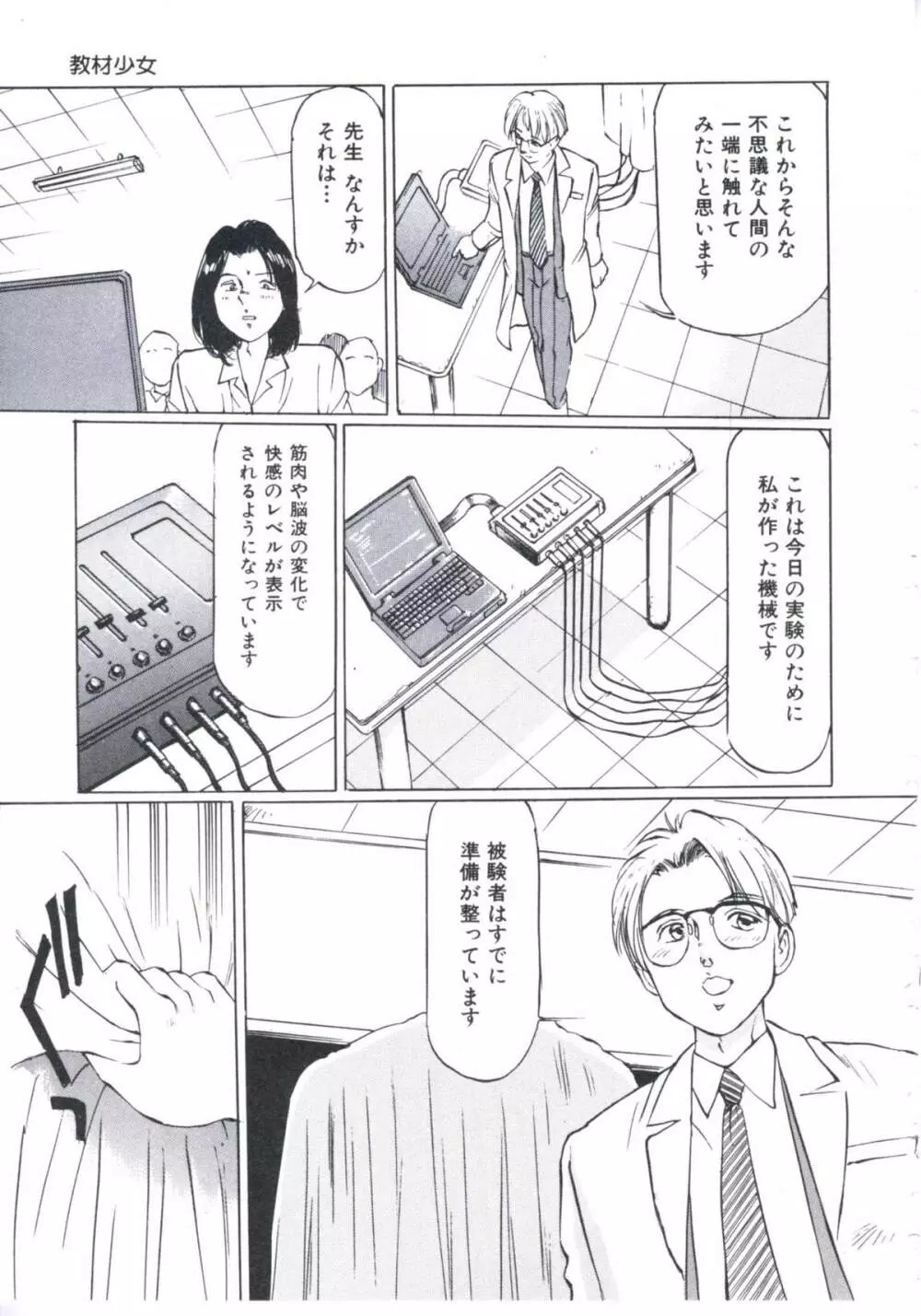 媚の迷宮 Page.108