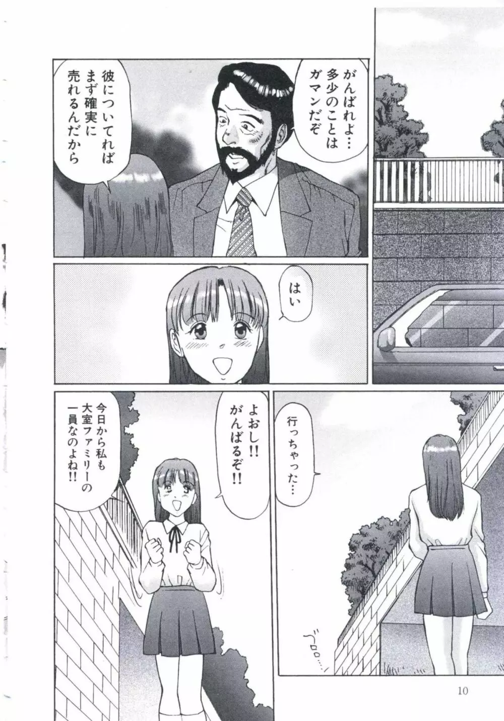 媚の迷宮 Page.11