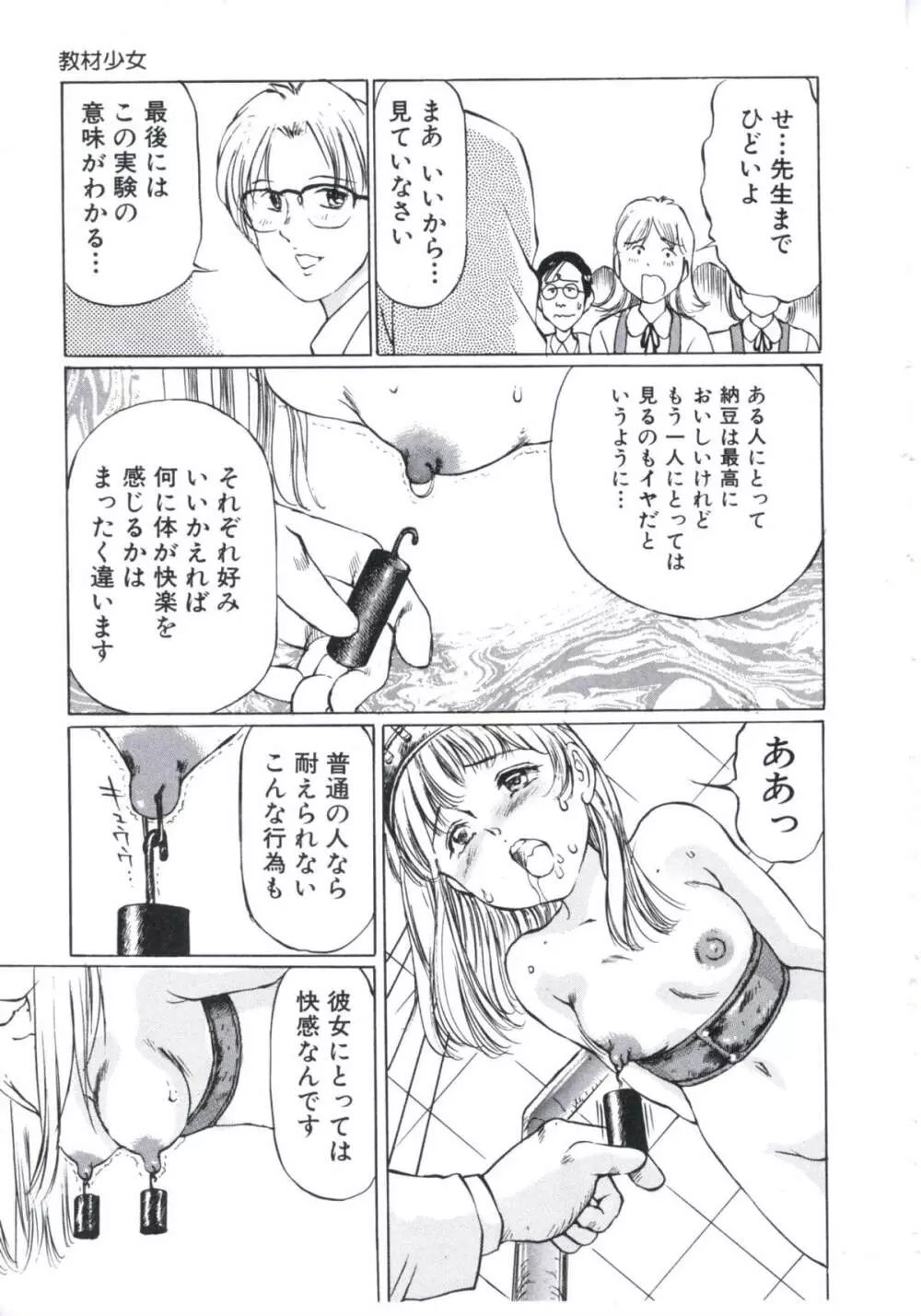 媚の迷宮 Page.110