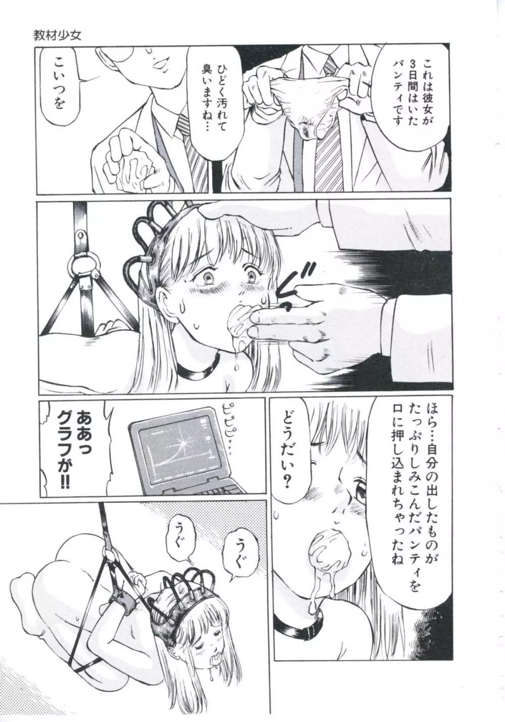 媚の迷宮 Page.112