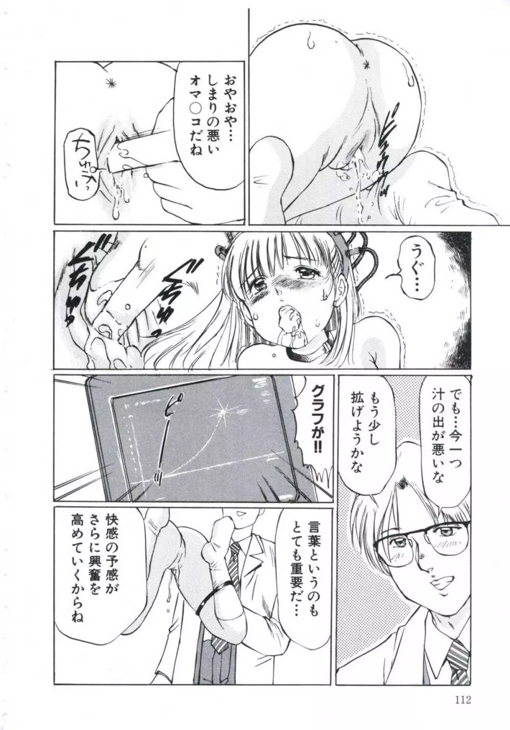 媚の迷宮 Page.113