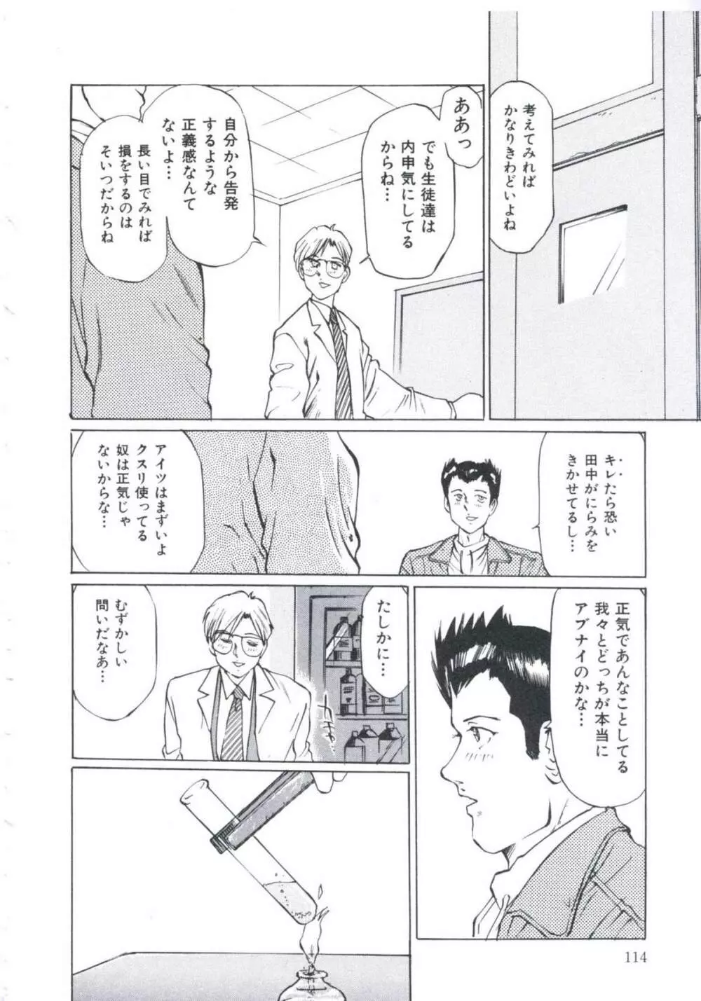 媚の迷宮 Page.115