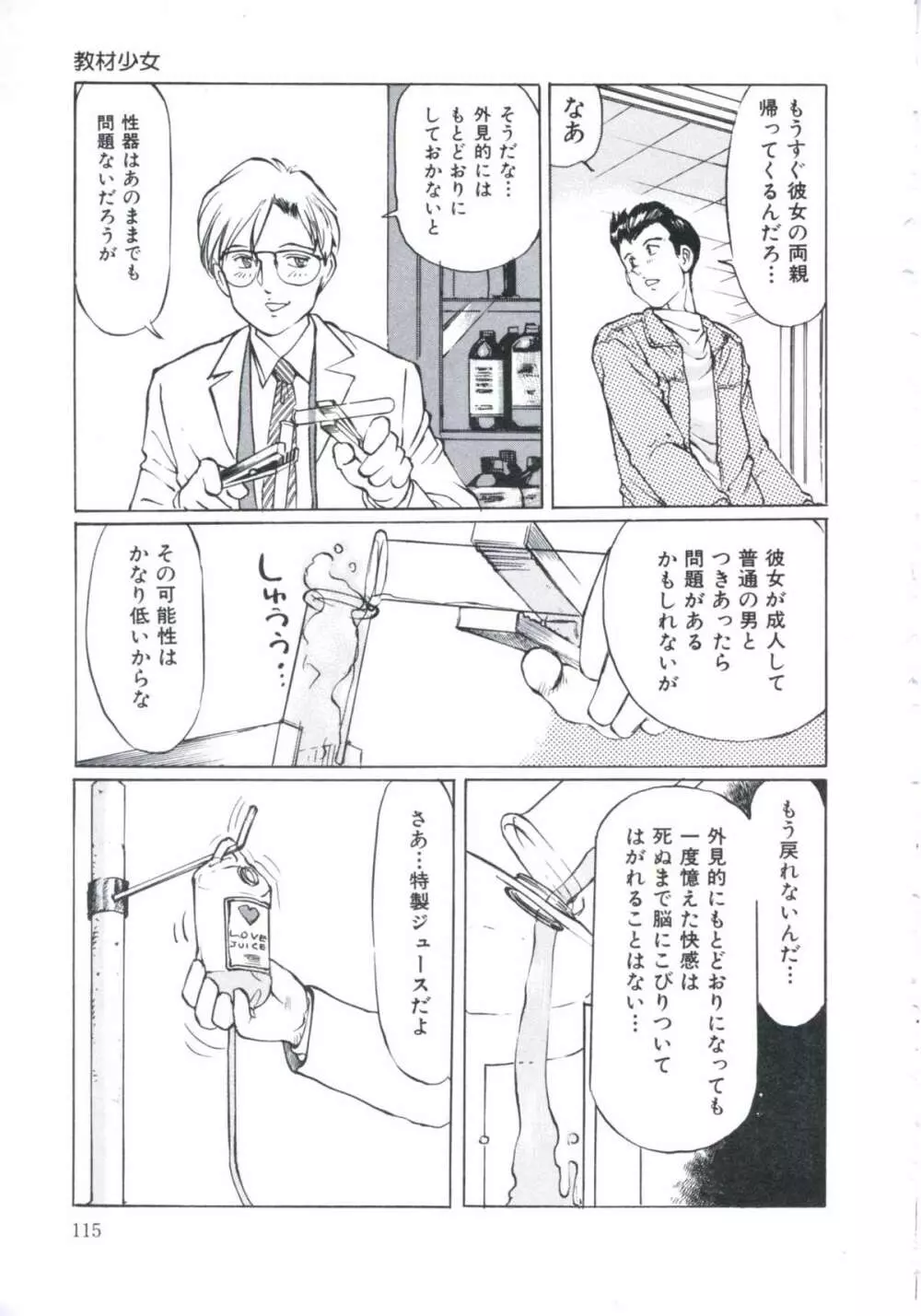 媚の迷宮 Page.116