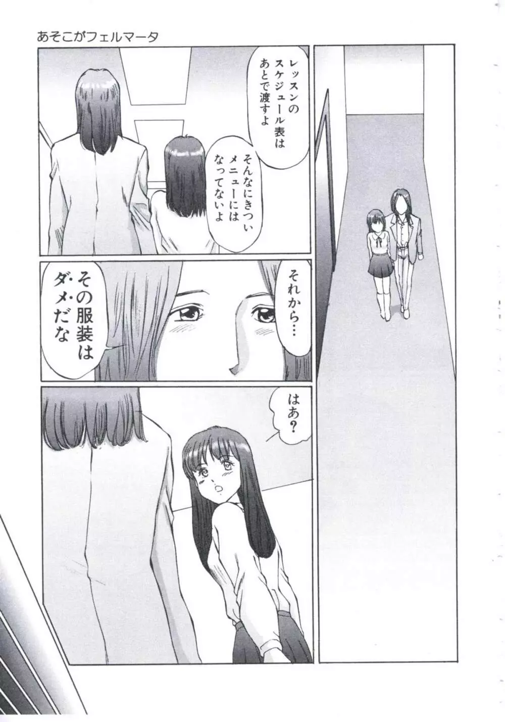 媚の迷宮 Page.12