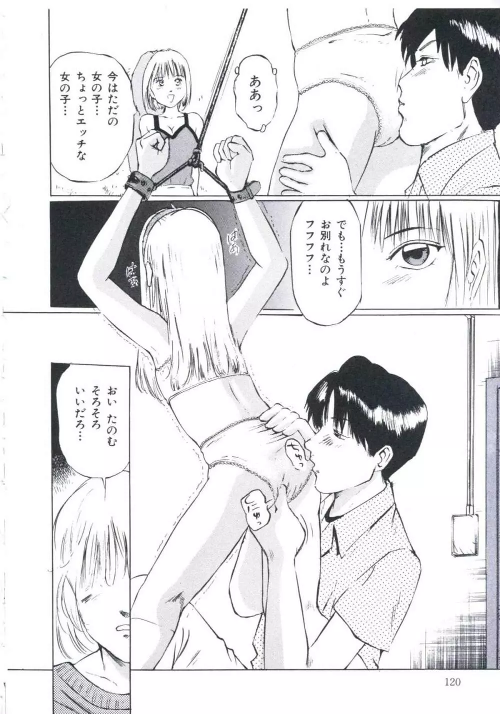 媚の迷宮 Page.121