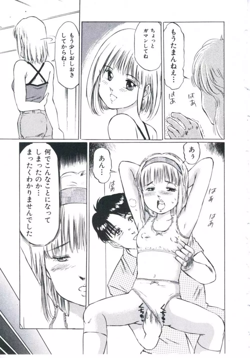 媚の迷宮 Page.122