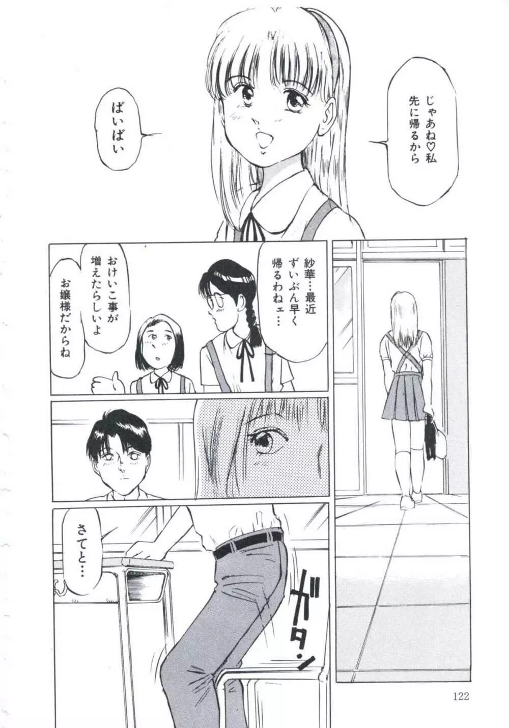 媚の迷宮 Page.123