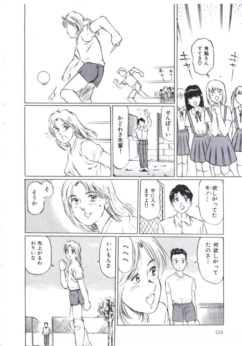 媚の迷宮 Page.125