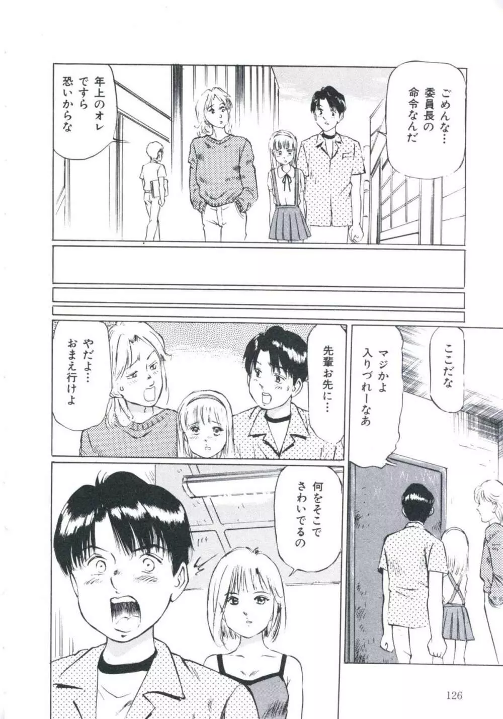 媚の迷宮 Page.127