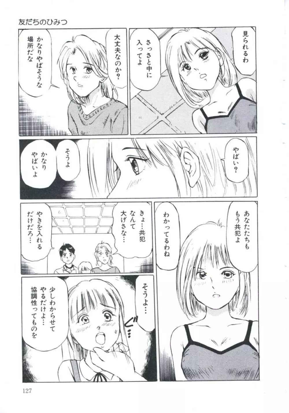 媚の迷宮 Page.128