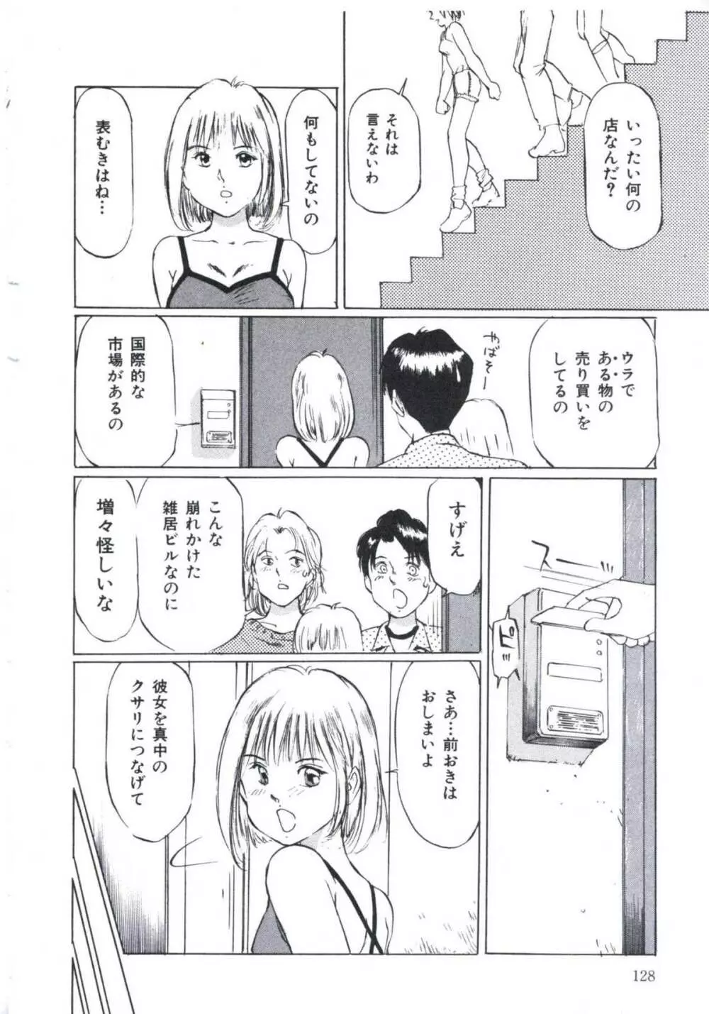 媚の迷宮 Page.129