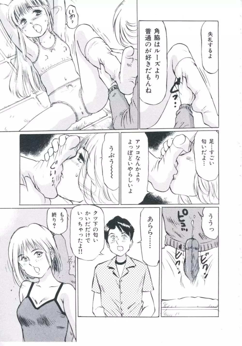 媚の迷宮 Page.132