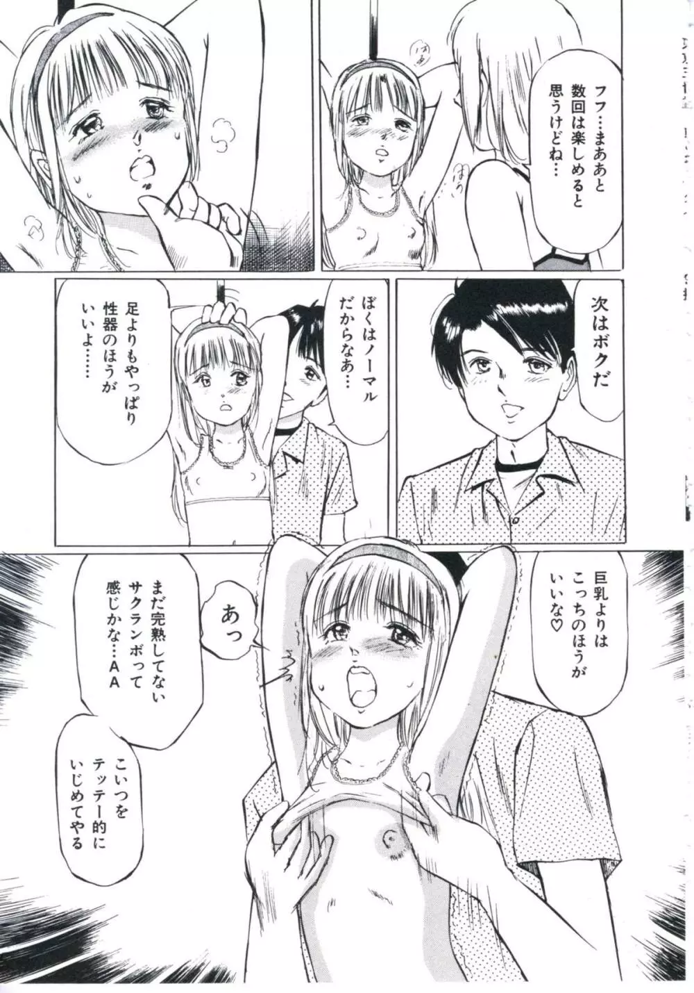 媚の迷宮 Page.134