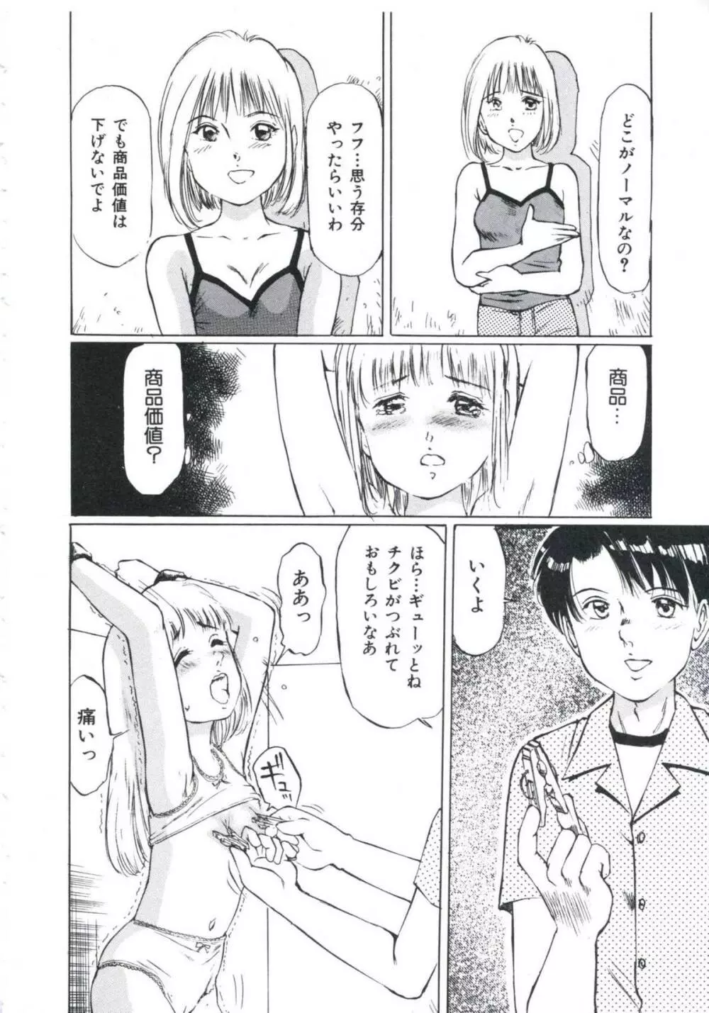 媚の迷宮 Page.135