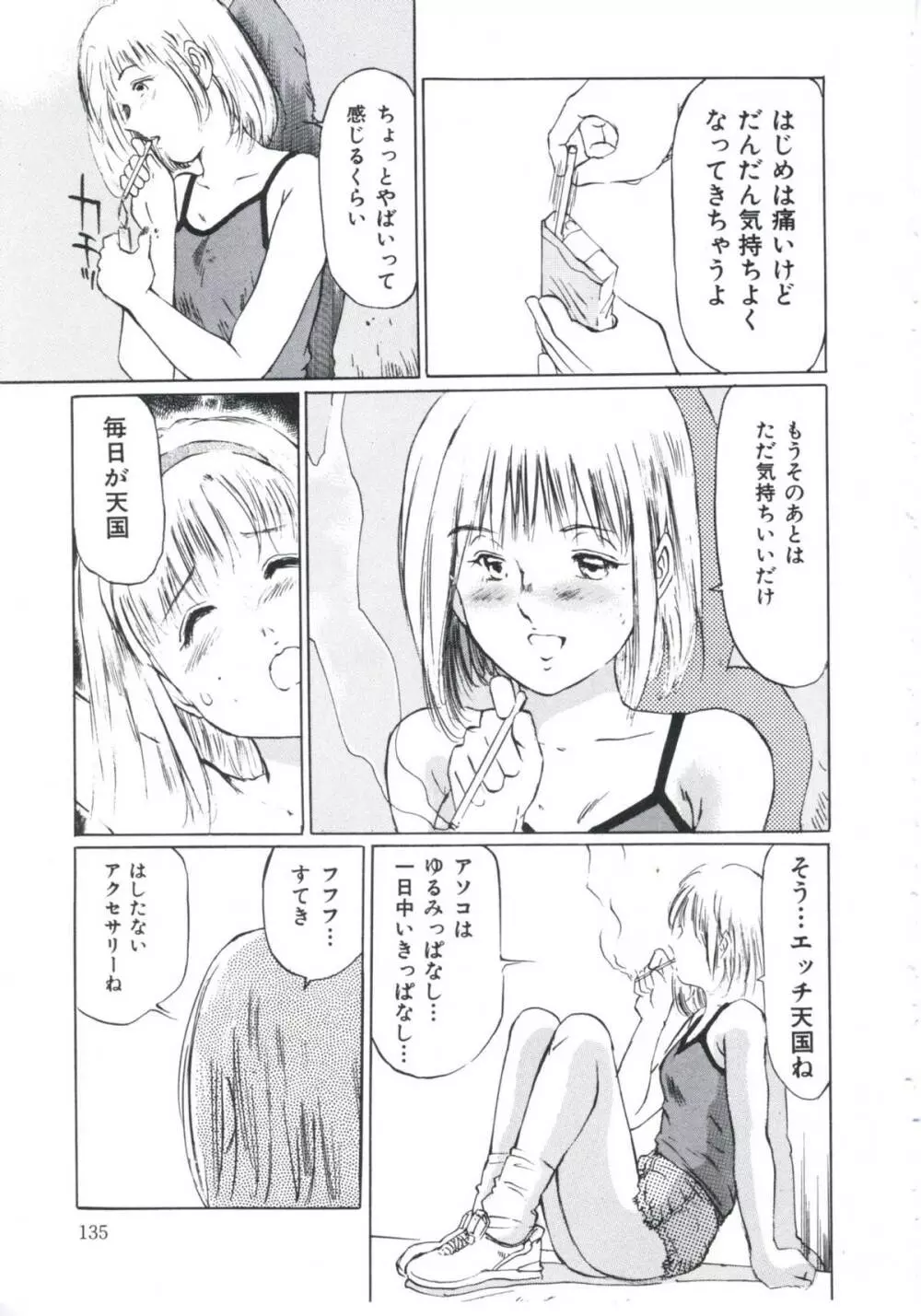 媚の迷宮 Page.136