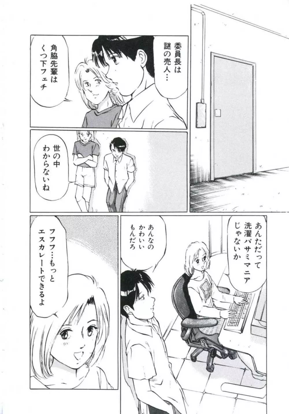 媚の迷宮 Page.139