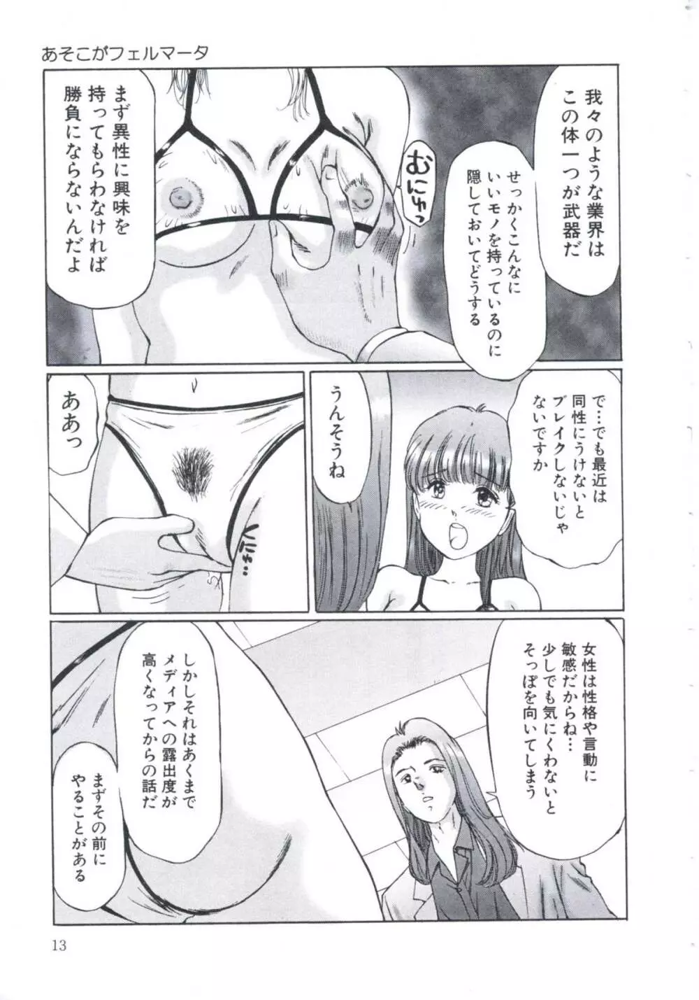 媚の迷宮 Page.14