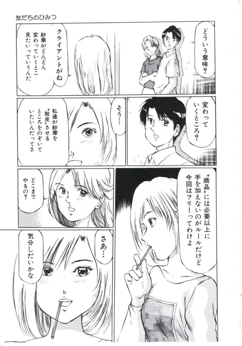 媚の迷宮 Page.140