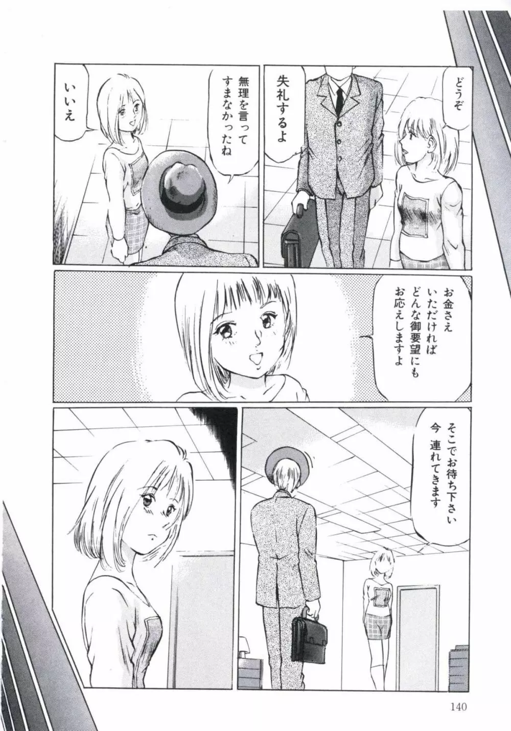 媚の迷宮 Page.141