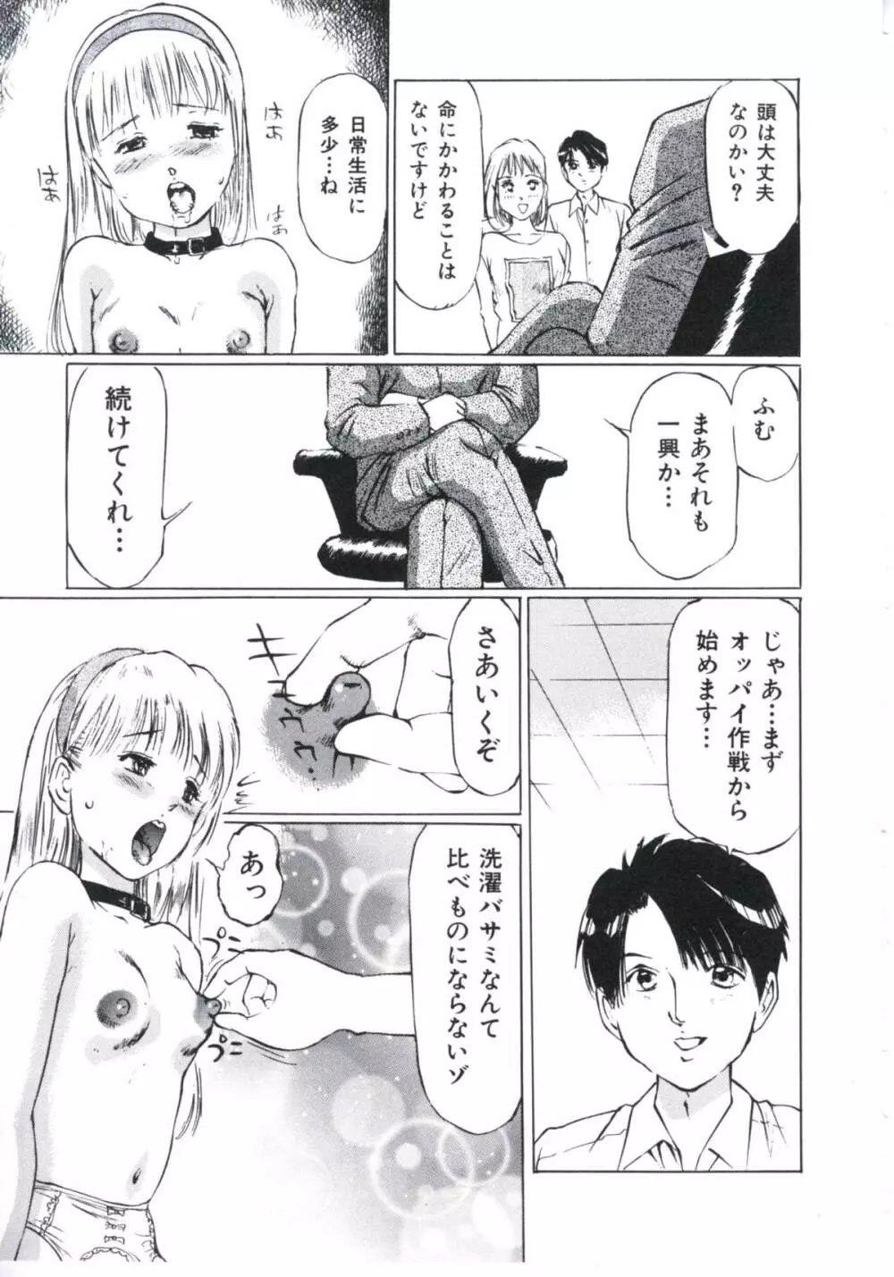 媚の迷宮 Page.144