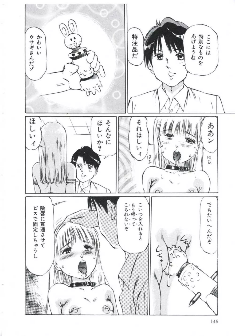 媚の迷宮 Page.147