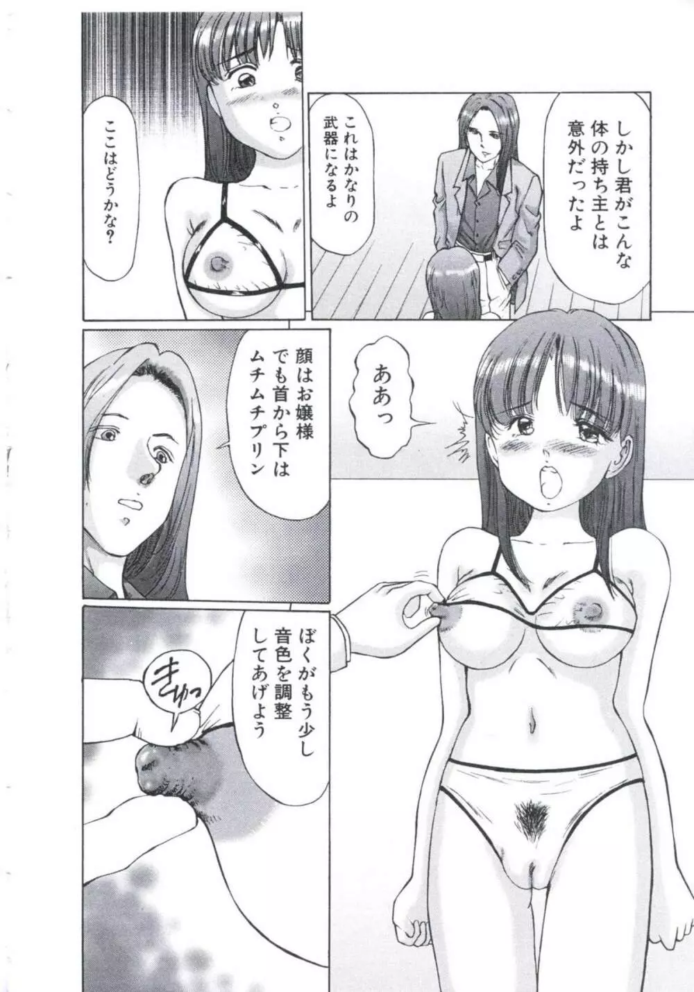 媚の迷宮 Page.15