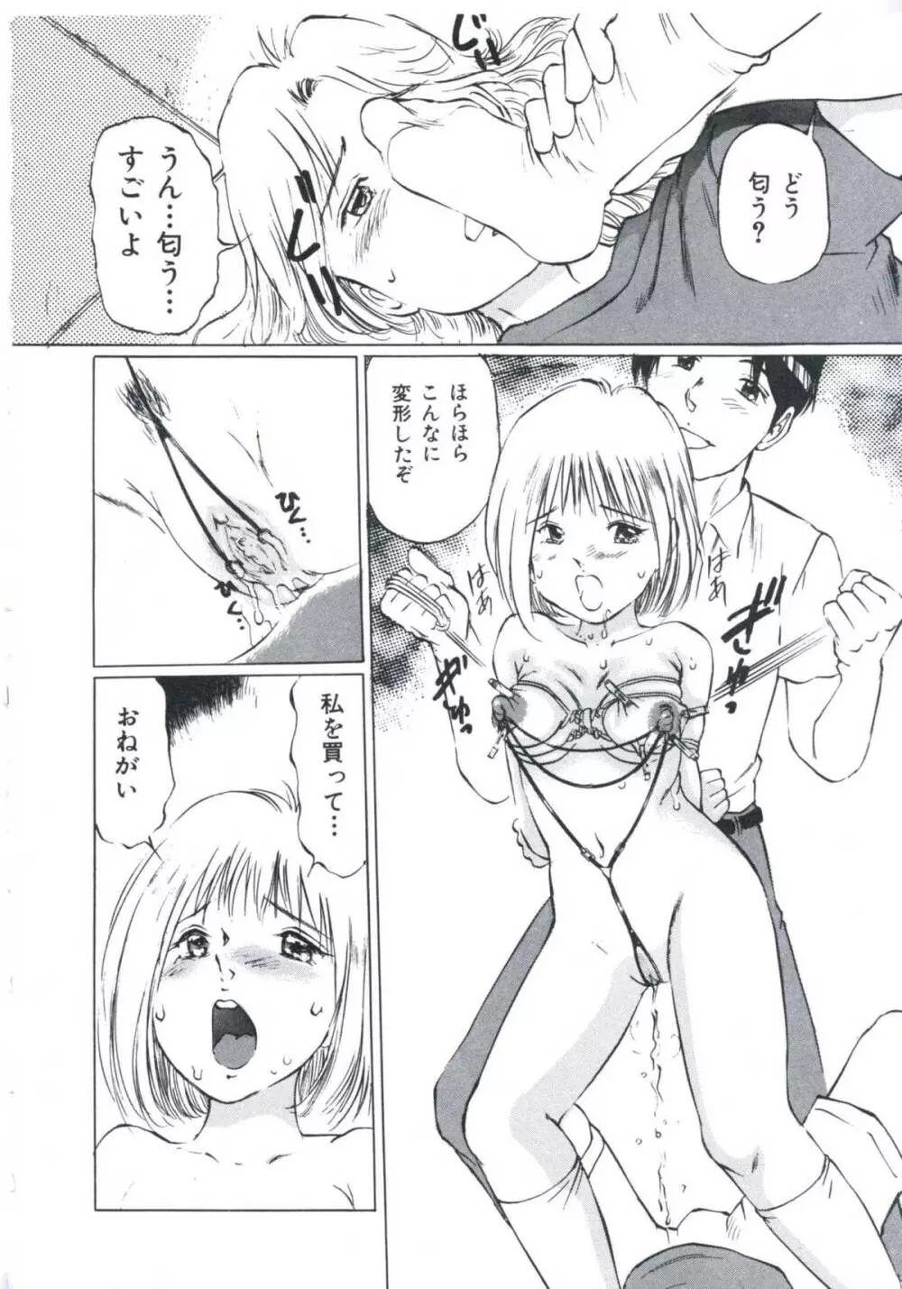 媚の迷宮 Page.155