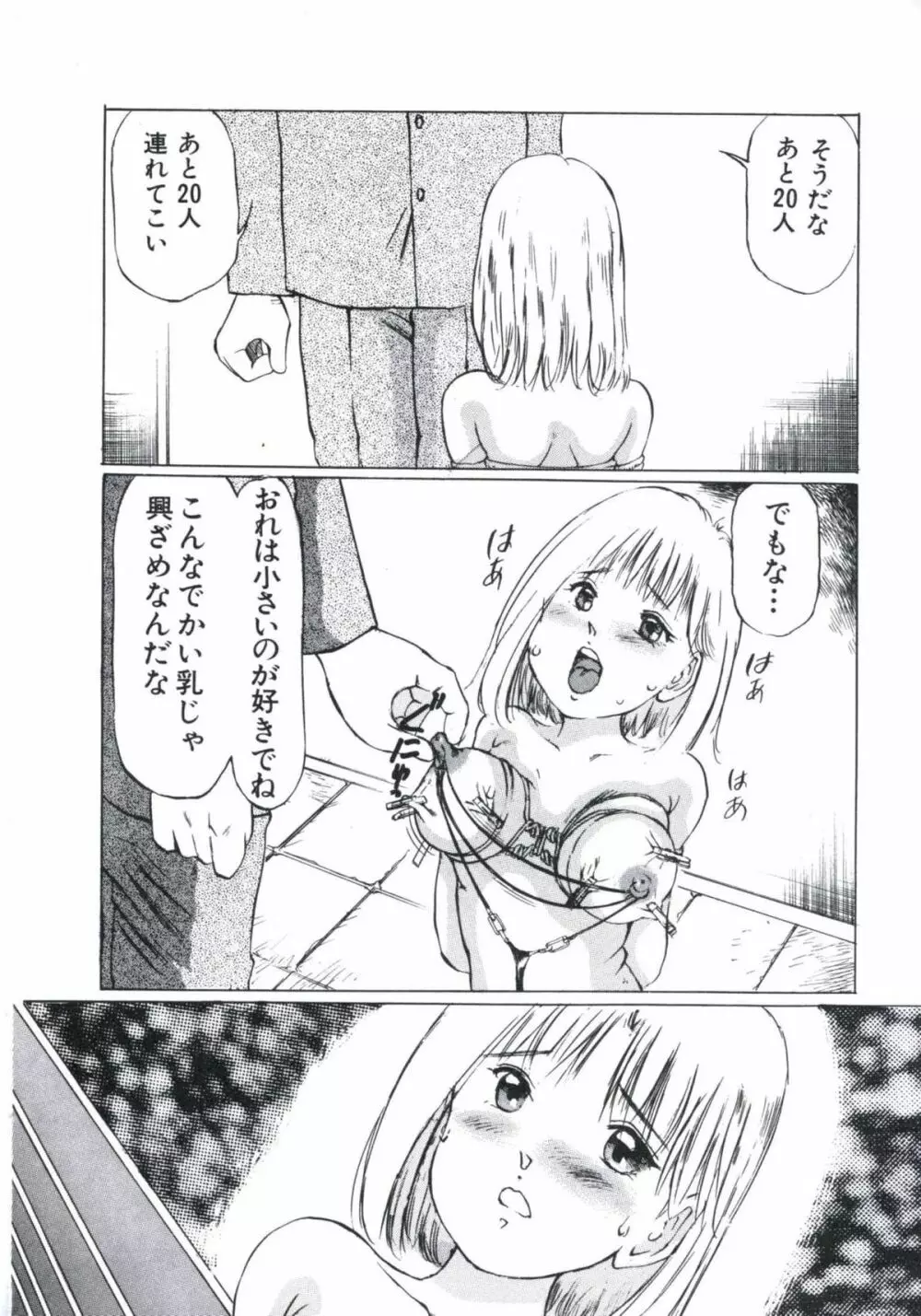 媚の迷宮 Page.157