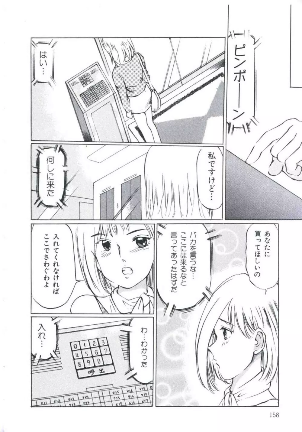 媚の迷宮 Page.159